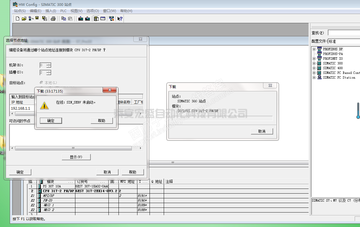 硬件組態(tài)完成之后下載的時候出現(xiàn) “在線：SIN_SERV未啟動。”