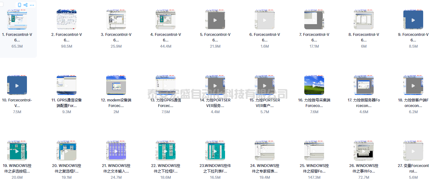 力控視頻教程動(dòng)畫(huà)通訊曲線報(bào)表等合集