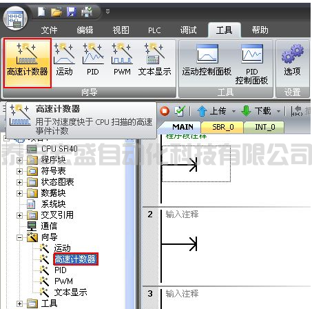 西門子SMART200 CPU 高速計(jì)數(shù)器指令向?qū)?></div>
								<div   id=